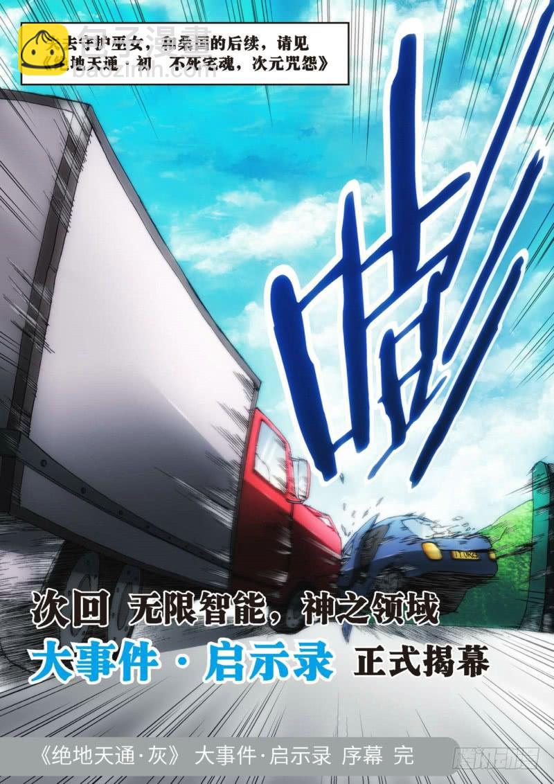 108.大事件序幕 斋王（09）-第110话