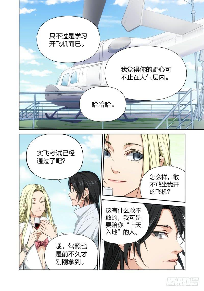 11.无价之男（11）-第12话