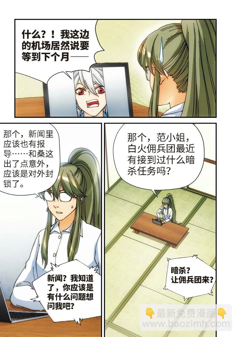 118.大事件 启示录（10）-第120话