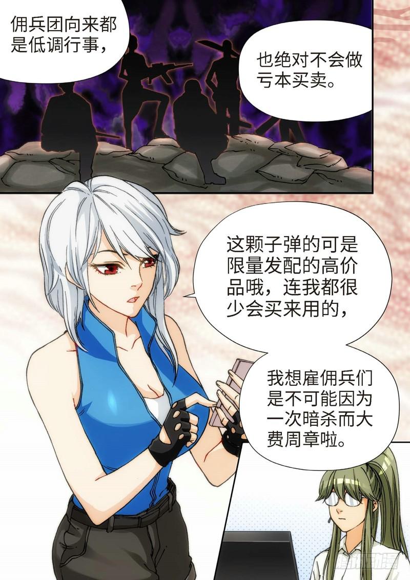 118.大事件 启示录（10）-第120话