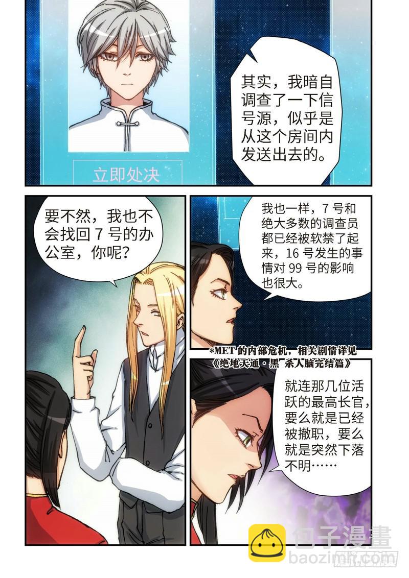 120.大事件 启示录（12）-第122话