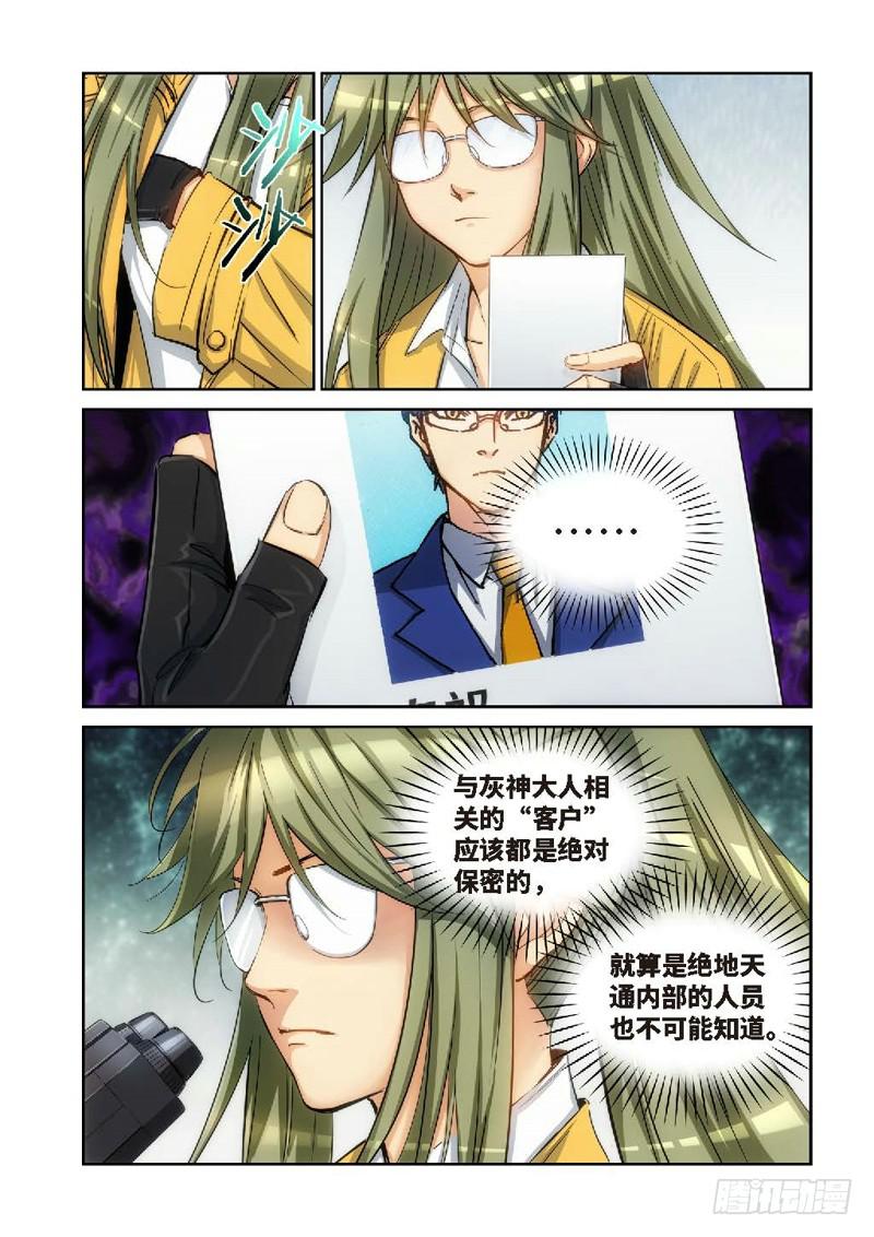 122.大事件 启示录（14）-第124话