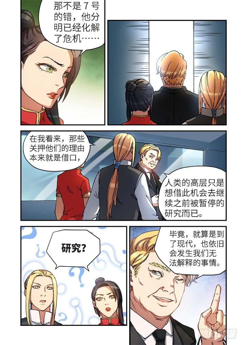 130.大事件 启示录（22）-第132话