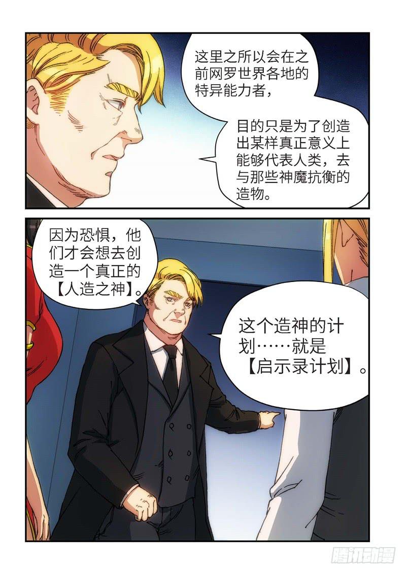 130.大事件 启示录（22）-第132话