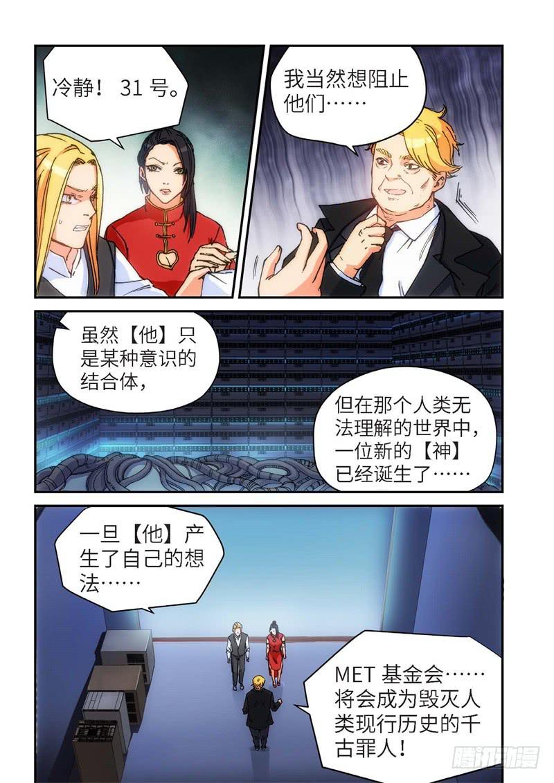 130.大事件 启示录（22）-第132话