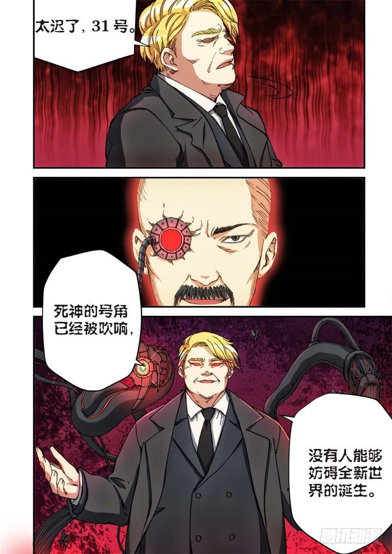 136.大事件 启示录（28）-第138话