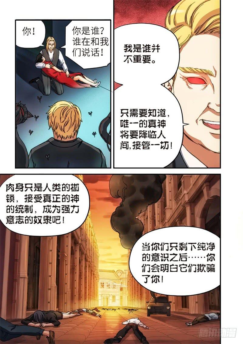 136.大事件 启示录（28）-第138话