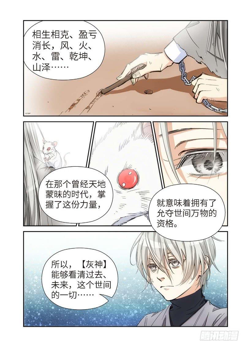 142.大事件 启示录（34）-第144话