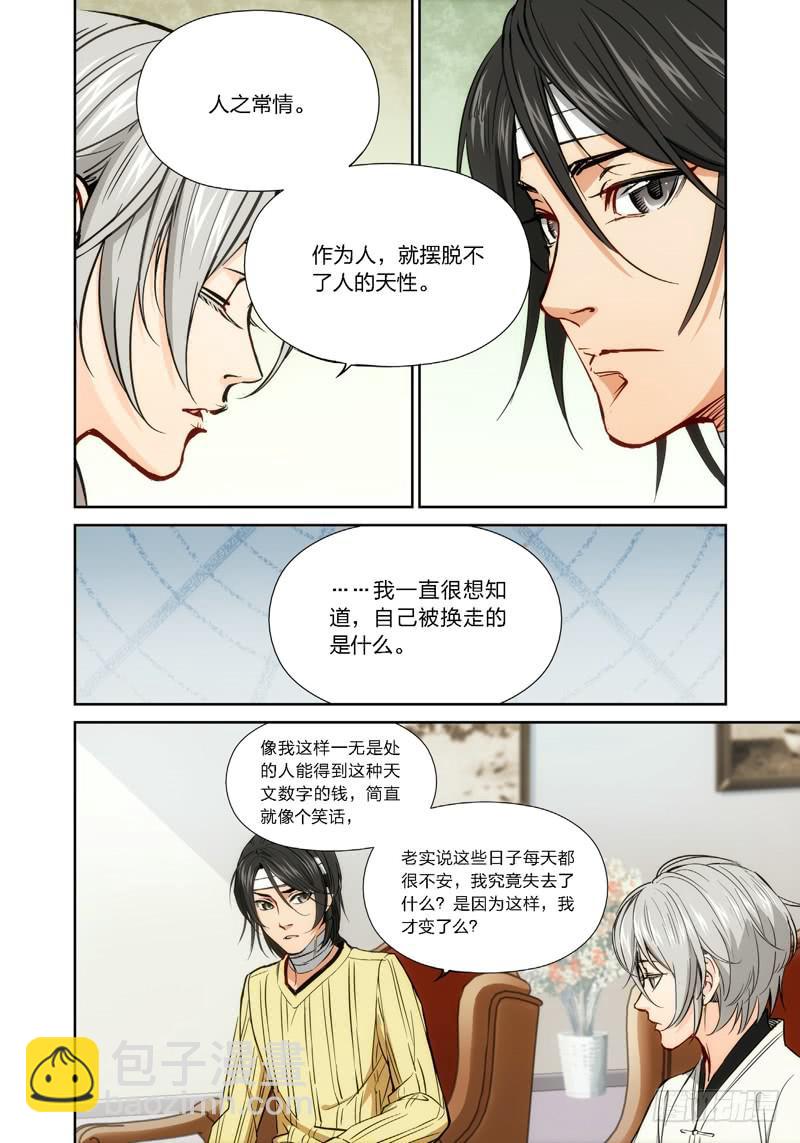 15.无价之男（15）-第16话