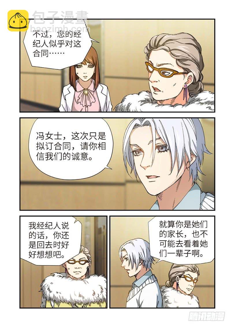 188.完美少女（02）-第190话