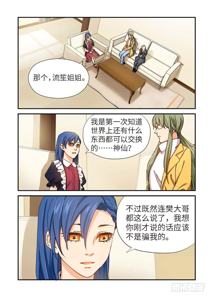 194.完美少女（08）-第196话