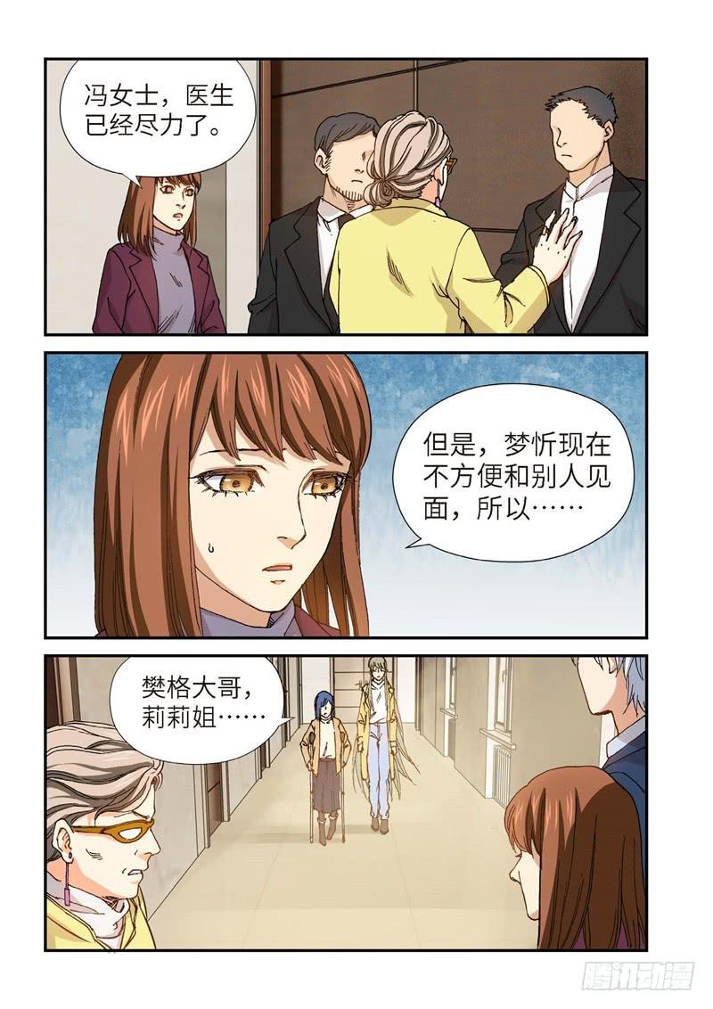 196.完美少女（10）-第198话