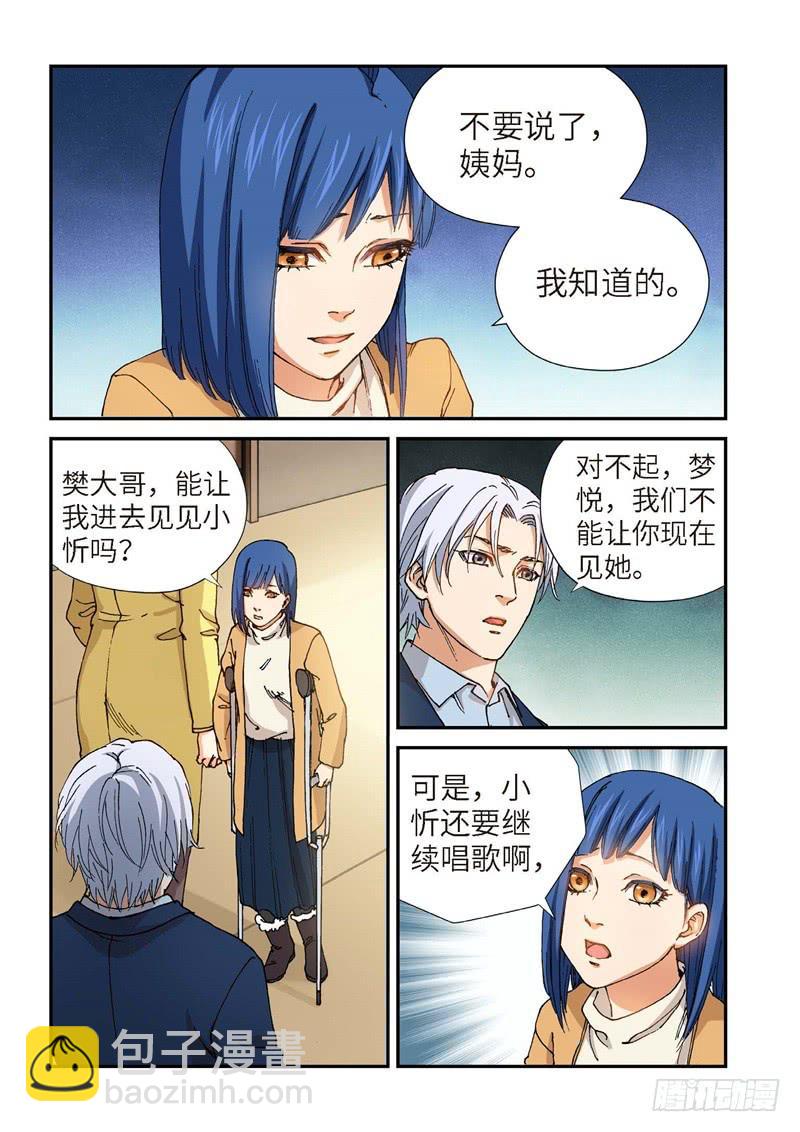 196.完美少女（10）-第198话