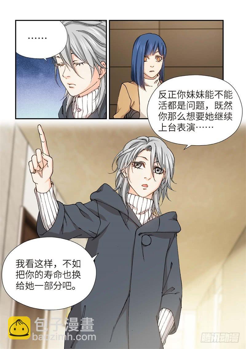 196.完美少女（10）-第198话