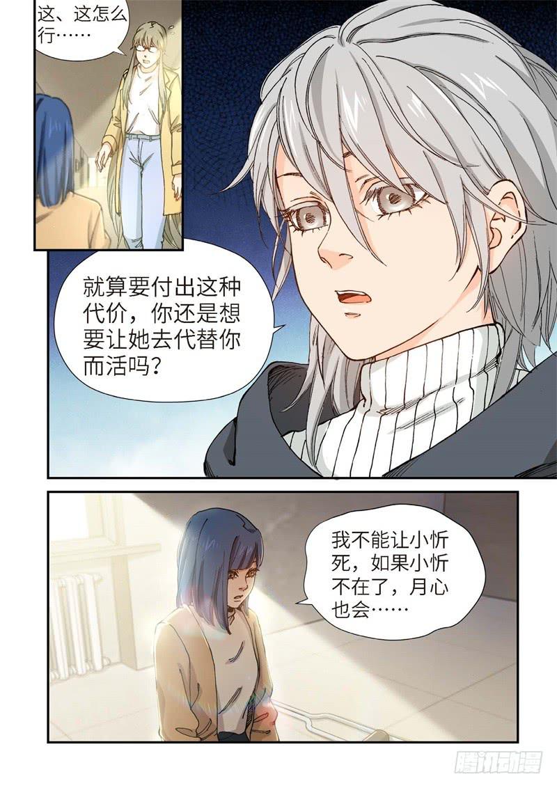 196.完美少女（10）-第198话