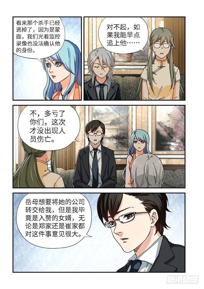 204.猎犬（05）-第206话