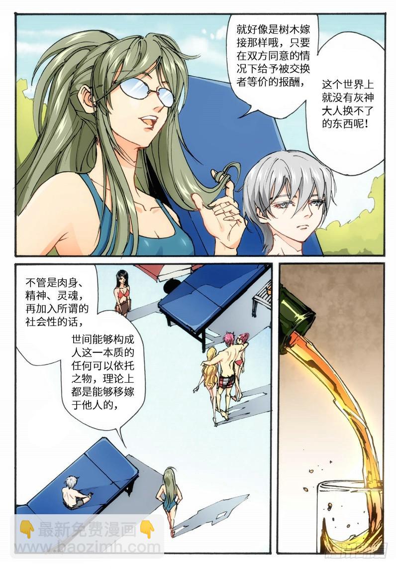 21.爱人（04）-第22话