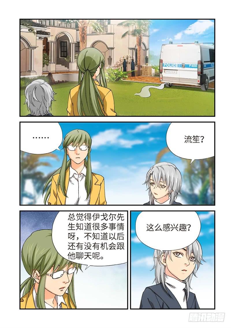 214.猎犬（15）-第216话