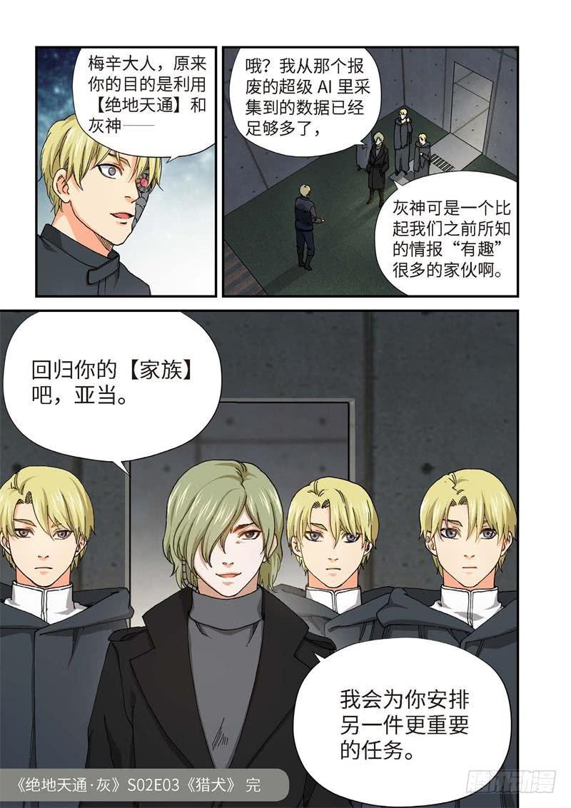 214.猎犬（15）-第216话