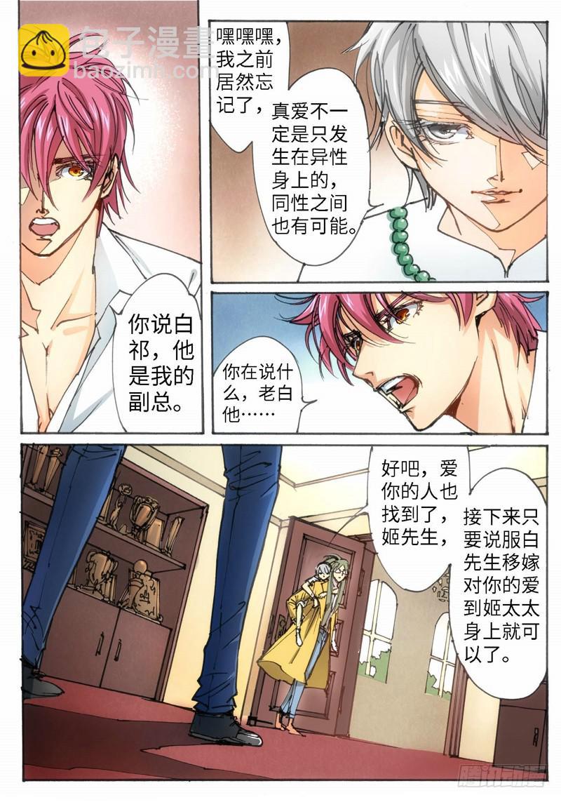 23.爱人（06）-第24话