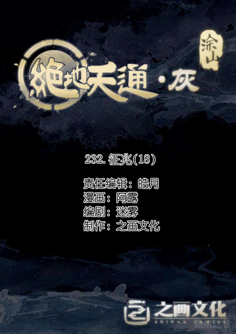 232.征兆（18）-第234话