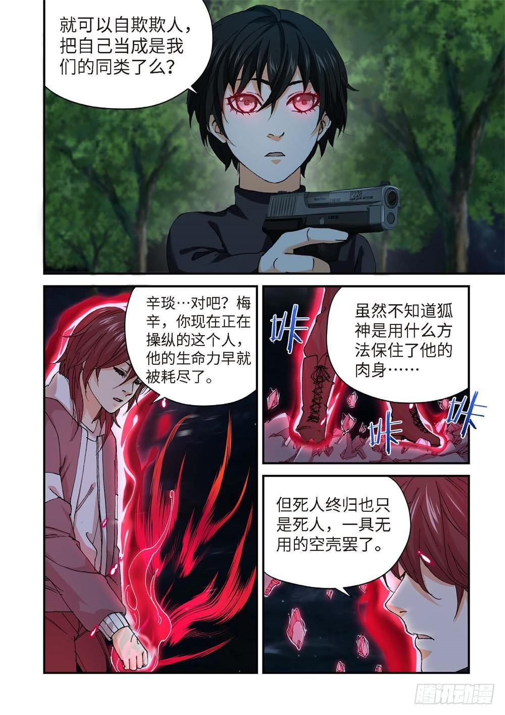 234.征兆（20）-第236话