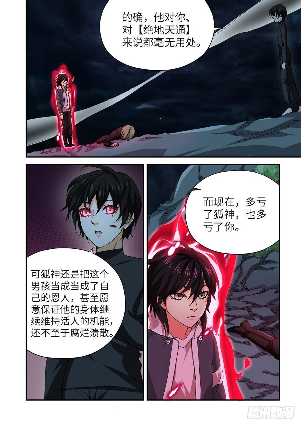 234.征兆（20）-第236话