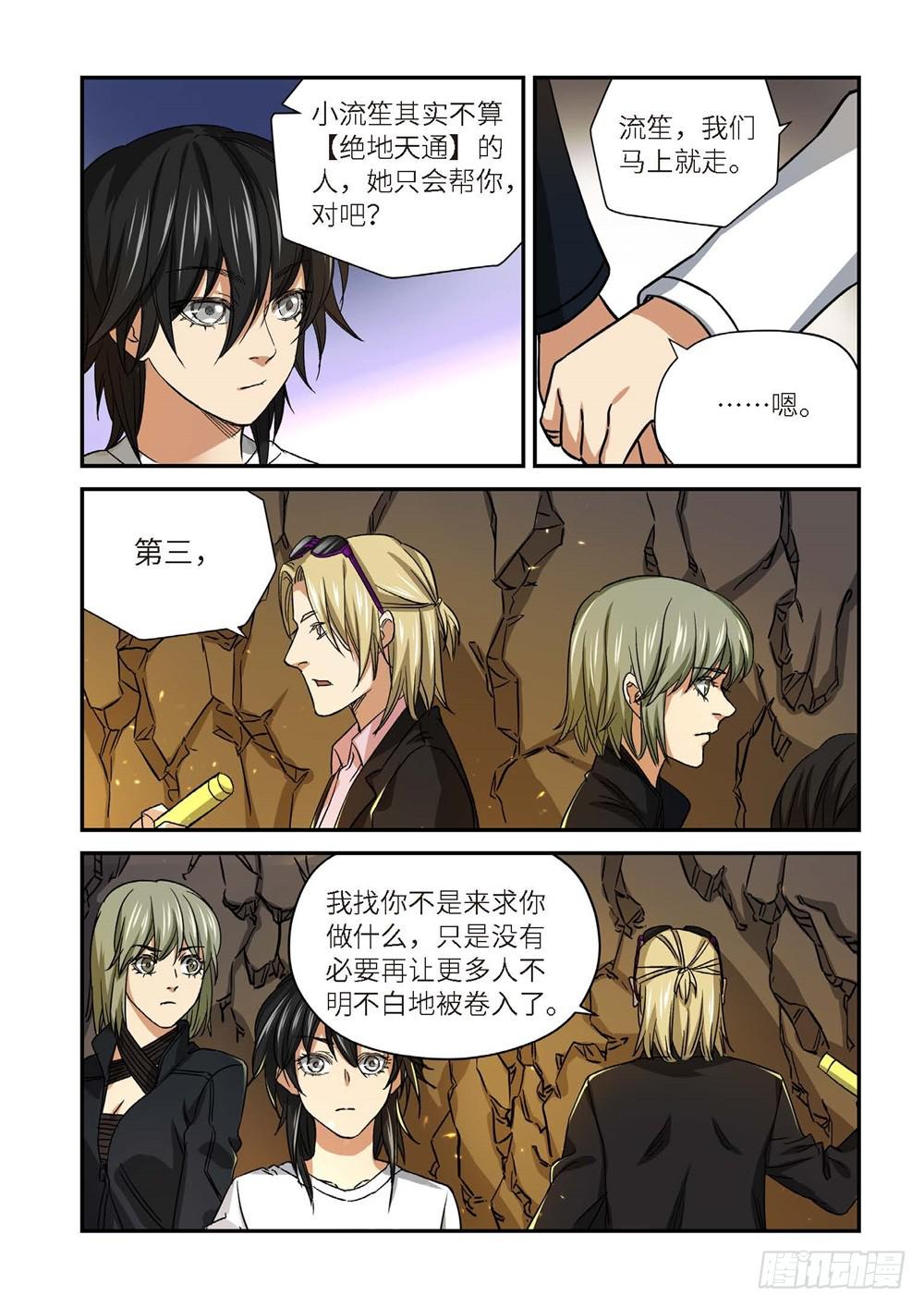 244.神界使者（09）-第246话