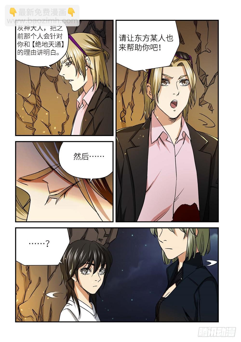 244.神界使者（09）-第246话