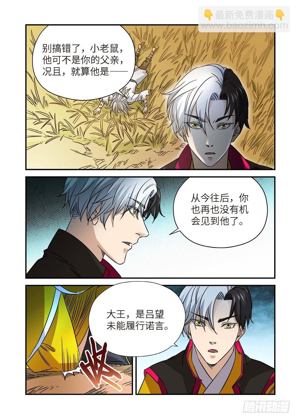 外传 灰神&middot;起源（下）-第248话