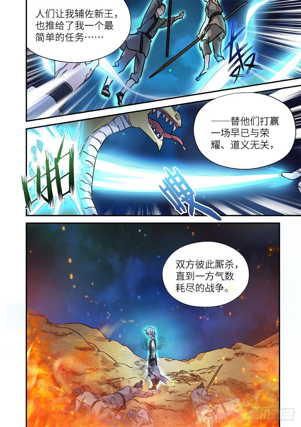 外传 灰神&middot;起源（下）-第248话