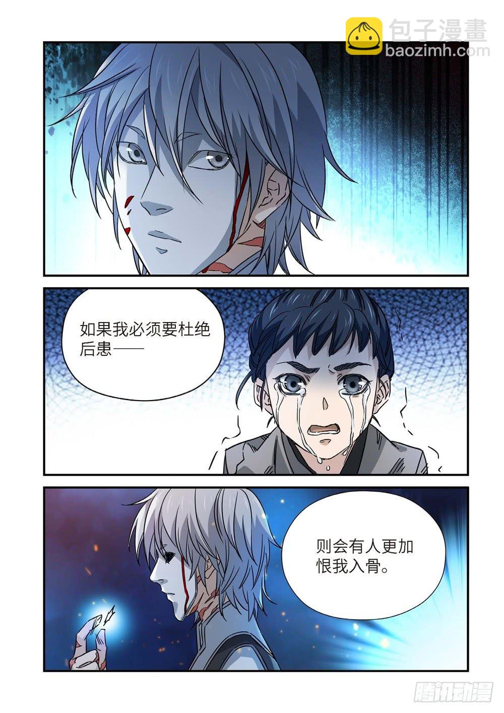 外传 灰神&middot;起源（下）-第248话