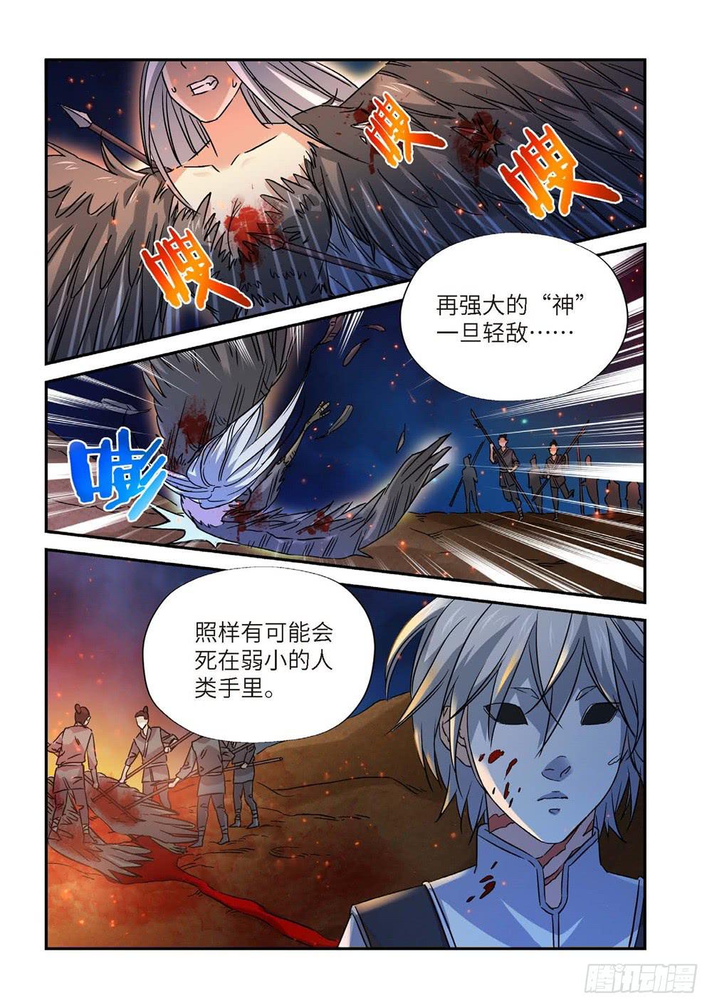 外传 灰神&middot;起源（下）-第248话