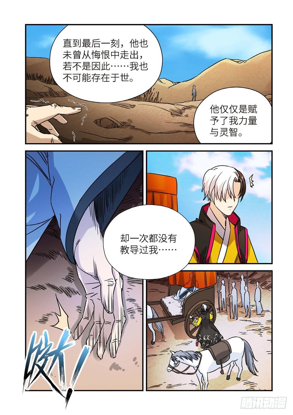 外传 灰神&middot;起源（下）-第248话