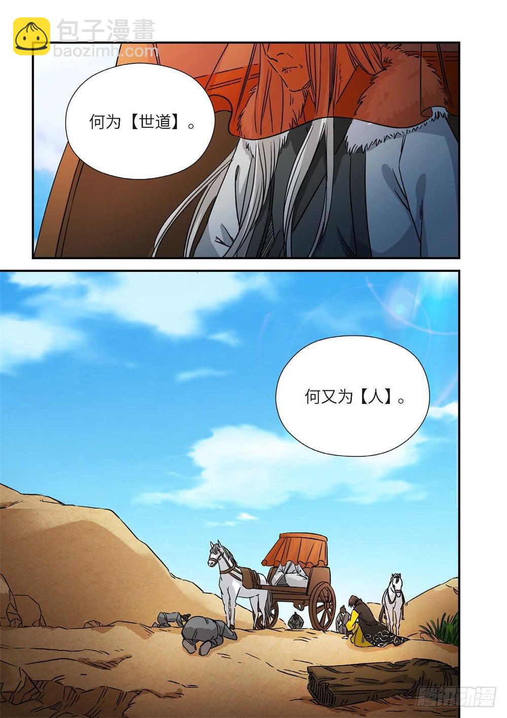 外传 灰神&middot;起源（下）-第248话