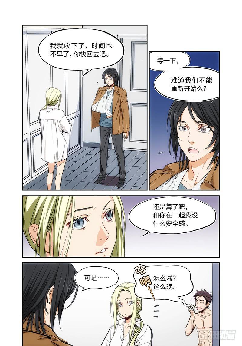 3.无价之男（03）-第4话