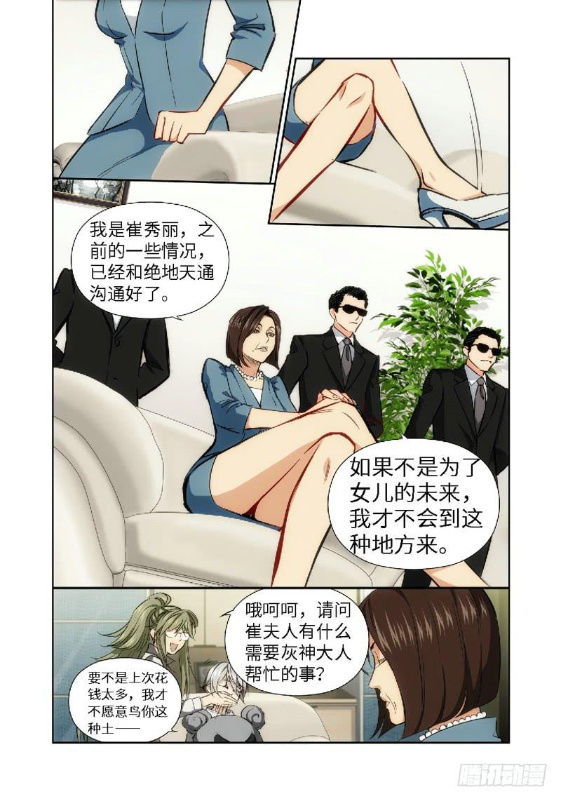 绝地天通·灰 - 37.公主与白痴（05） - 2