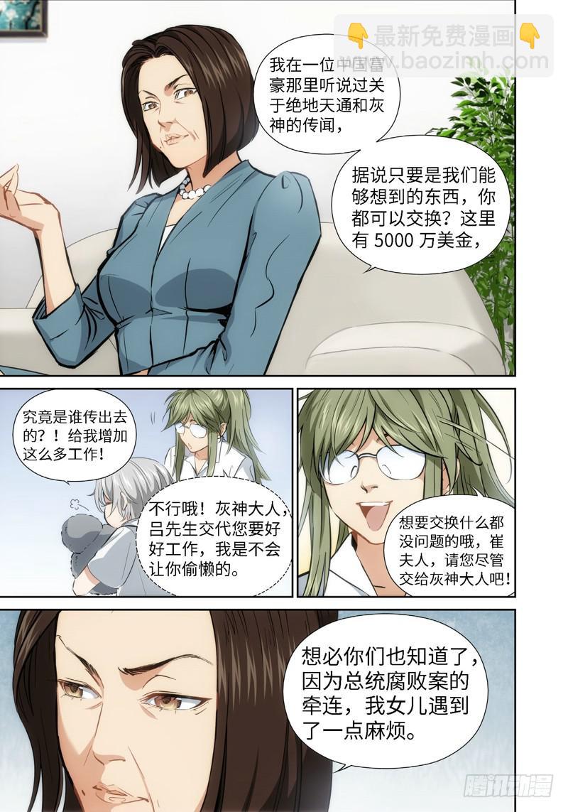 绝地天通·灰 - 37.公主与白痴（05） - 2