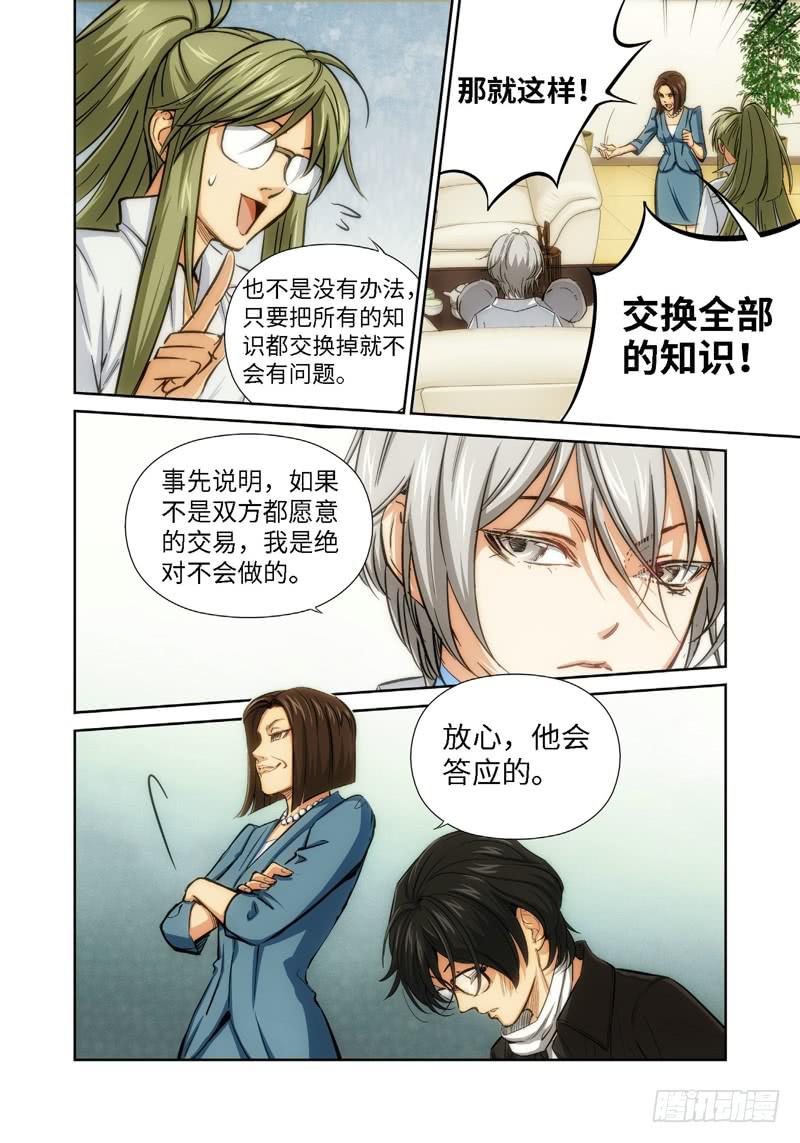 绝地天通·灰 - 39.公主与白痴（07） - 1