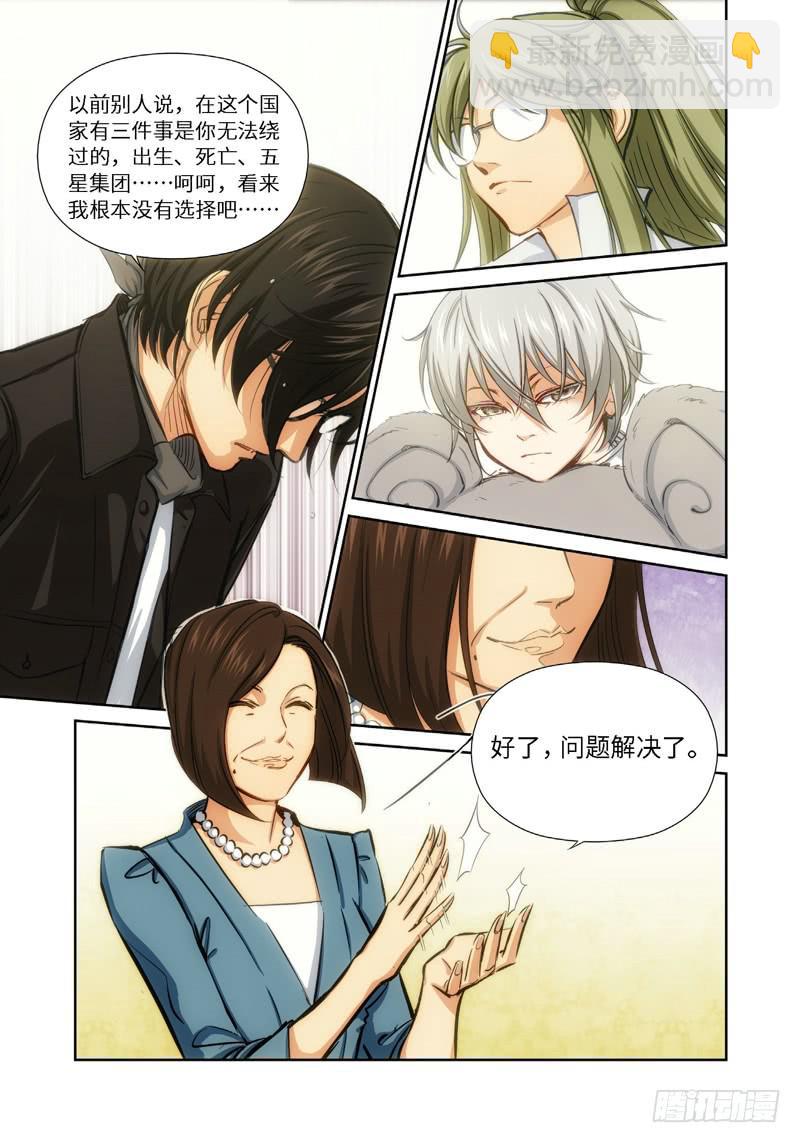 绝地天通·灰 - 39.公主与白痴（07） - 2