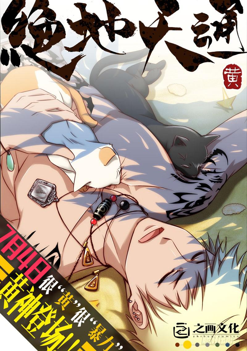 绝地天通·灰 - 39.公主与白痴（07） - 1