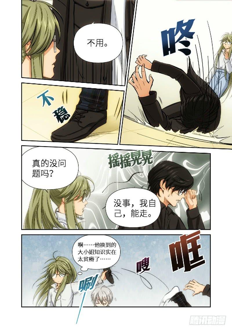 绝地天通·灰 - 41.公主与白痴（09） - 1