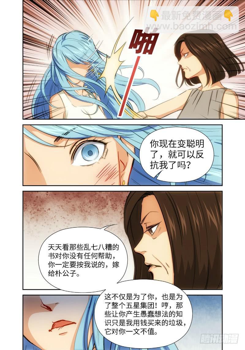 绝地天通·灰 - 43.公主与白痴（11） - 1