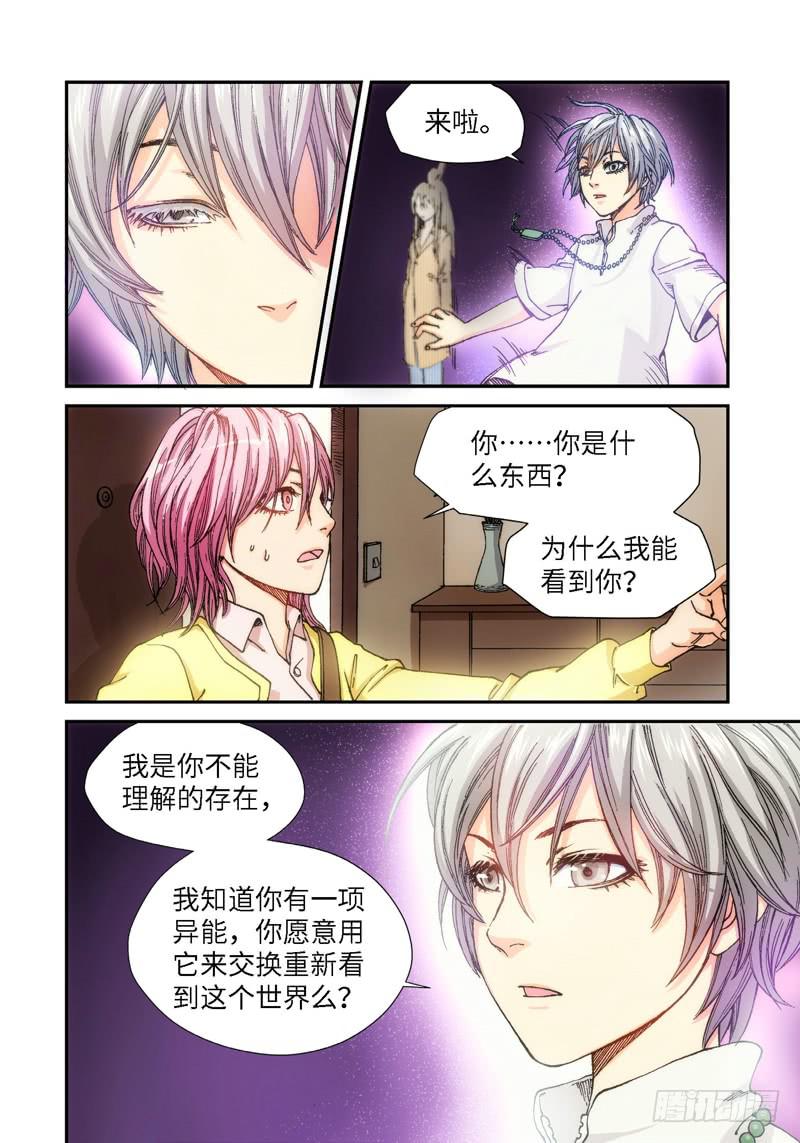 绝地天通·灰 - 49.眼（02） - 1