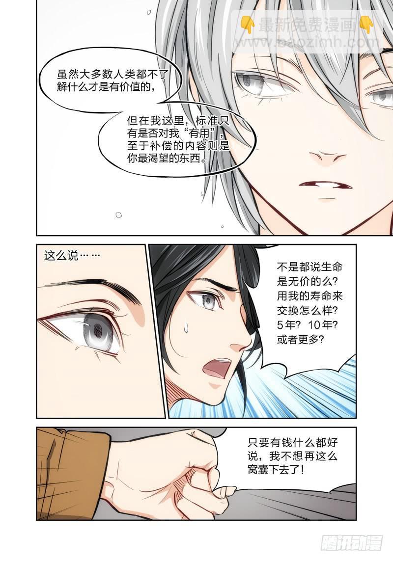 5.无价之男（05）-第6话