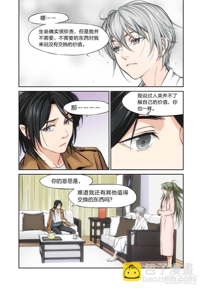 5.无价之男（05）-第6话