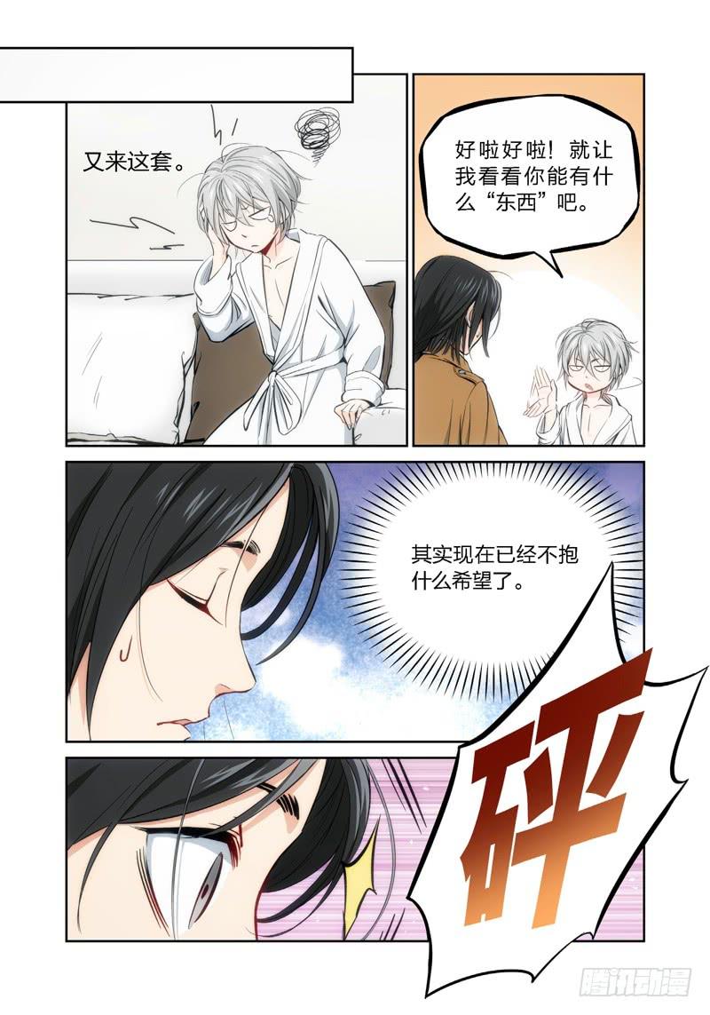 5.无价之男（05）-第6话