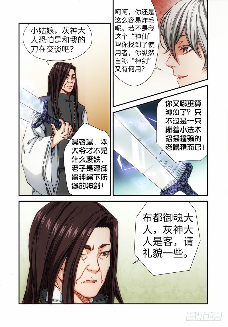 绝地天通·灰 - 51.刀（02） - 1