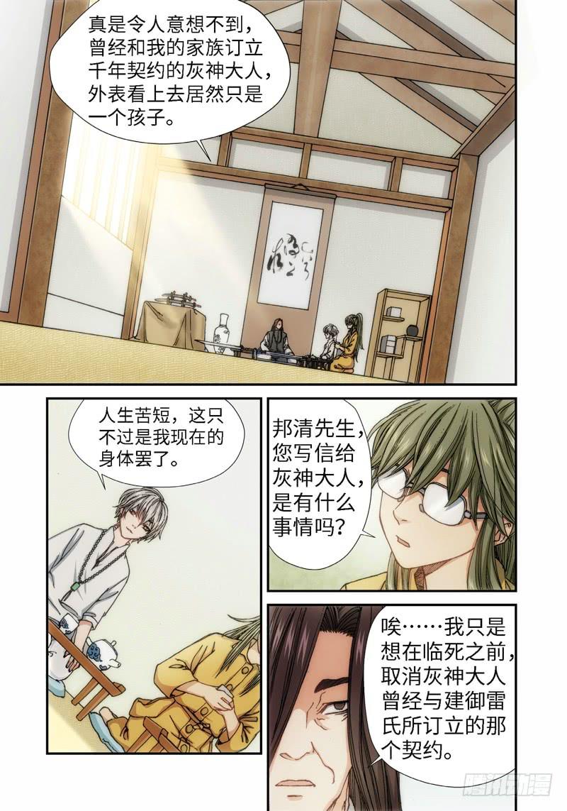 绝地天通·灰 - 51.刀（02） - 2