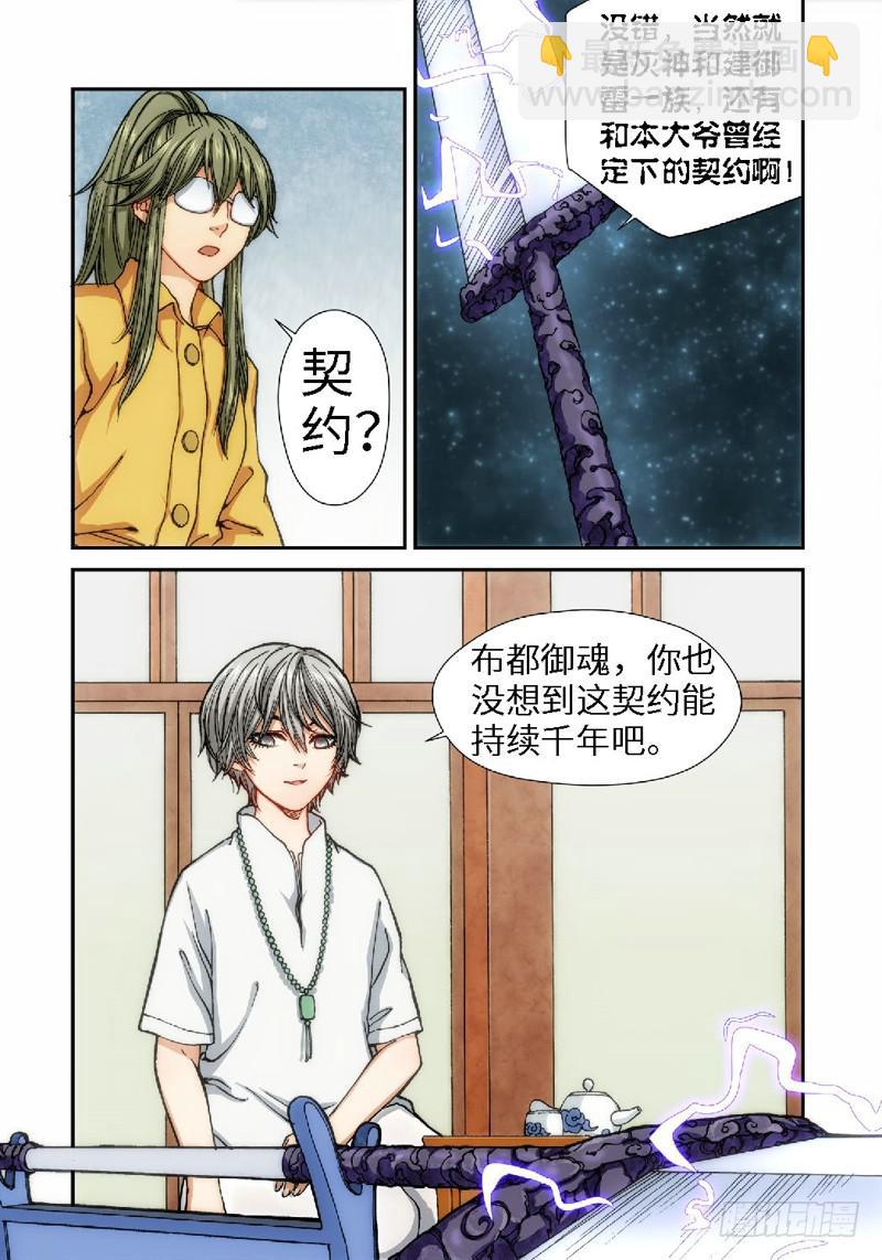 绝地天通·灰 - 51.刀（02） - 1